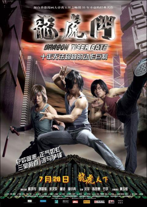 0409 - Dragon Tiger Gate (2006)